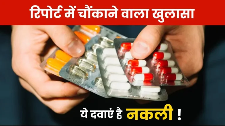 पैरासिटामॉल और एमोक्सिलीन समेत 10 दवाएं फेल, एक नकली – CDSCO रिपोर्ट से देशभर में मचा हड़कंप!