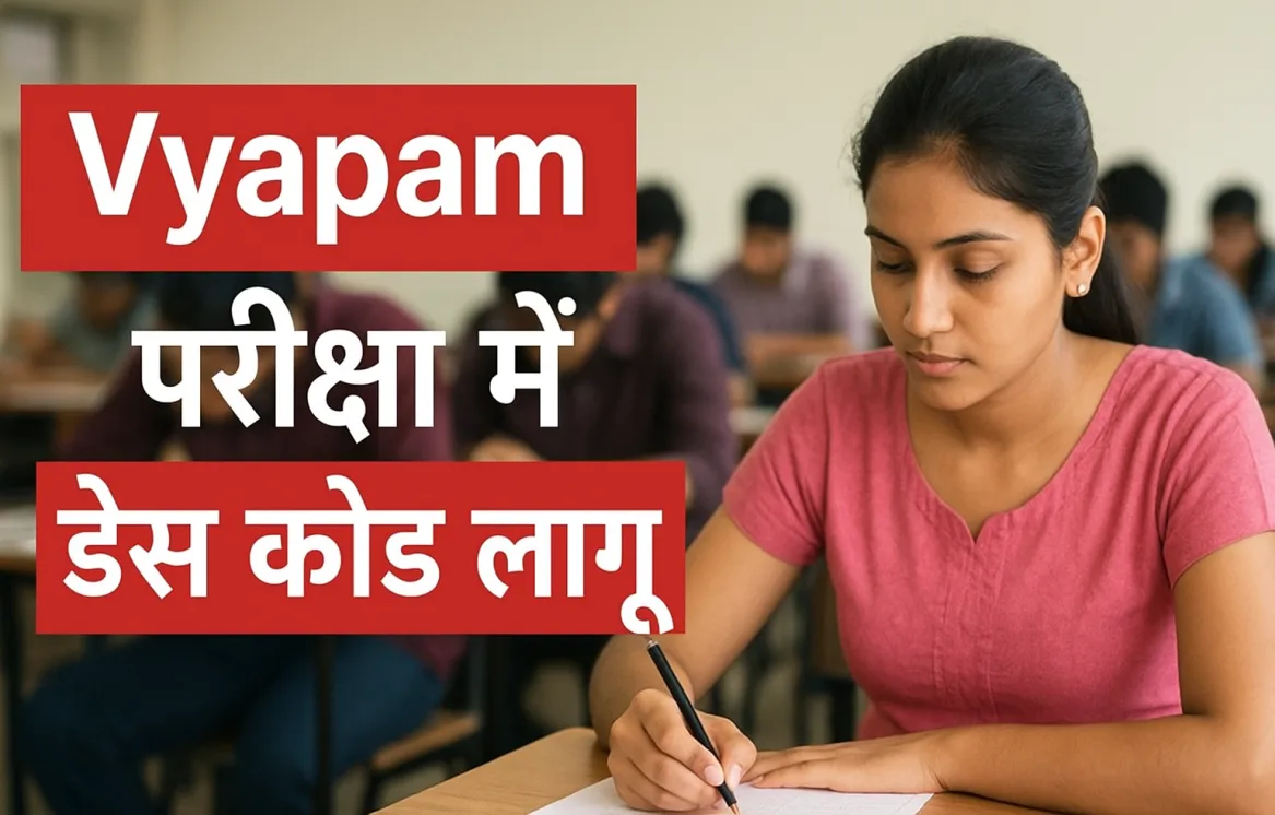 CG Vyapam Exam Dress Code 2025